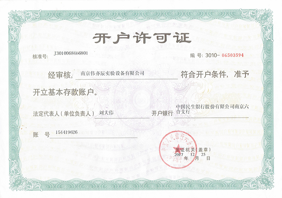 開戶許可證